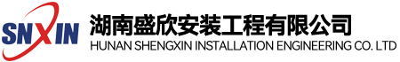 湖南盛欣消防實(shí)業(yè)有限公司