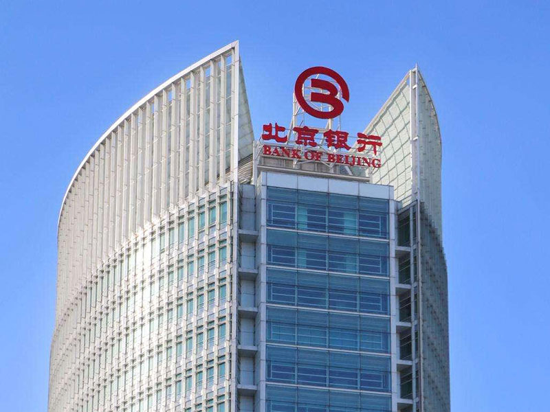 北京銀行股份有限公司湘潭支行